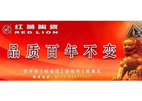 預(yù)告！紅獅陶瓷強(qiáng)勢登錄央視展播！